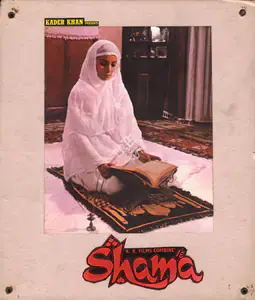 Khan, H.K. (Producer), Shama, 1981 | Photographic Still Mounted on Lobby Card
