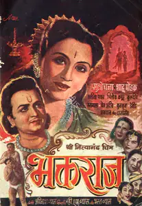 Vyas, V.M. (Director), Bhakt Raj, 1960 | Song-Synopsis Booklet