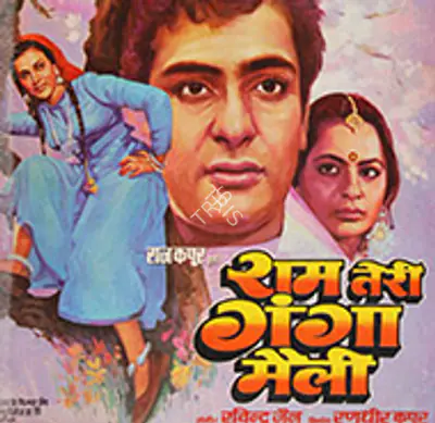 Ram Teri Ganga Maili 1985