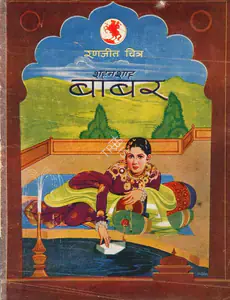 Changezi, Vajahat Mirza (Director), Shahenshah Babar, 1944 | Song-Synopsis Booklet