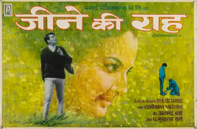 Divecha, Dwarka (Cinematographer), Jeene Ki Raah, 1969 | Lobby Card