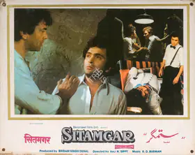 Siraj, Anwar (Cinematographer), Sitamgar, 1985 | Photographic Still Mounted on Lobby Card