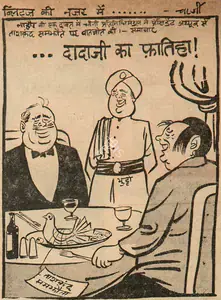 Chatterjee, Basu (Cartoonist). Dadaji Ka Fatiha !, 1966 | Cartoons