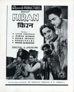Shah, Ramniklal N. (Producer), Kiran, 1944 | Advertisement