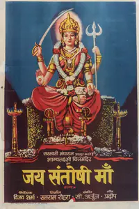 Rohra, Satram (Producer), Jai Santoshi Maa, 1975 | Full Sheet Poster