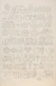 Santosh, G.R. (Artist). Untitled, 1982 | Drawing