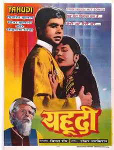 Vacha, Savak (Producer), Yahudi, 1958 | Full Sheet Poster
