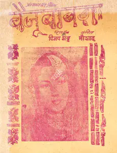 Bhatt, Vijay (Producer), Baiju Bawra, 1952 | Cyclostyled Lyrics Leaflet
