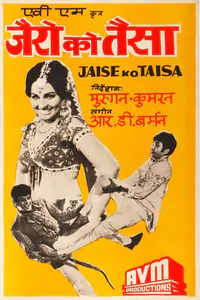 Eswar (Designer), Jaise Ko Taisa, 1973 | Half Sheet Poster