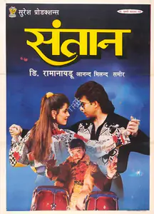 Naidu, D.Rama (Producer), Santaan, 1993 | Full Sheet Poster