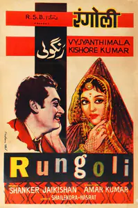 Madanlal (Designer), Rungoli, 1962 | Half Sheet Poster