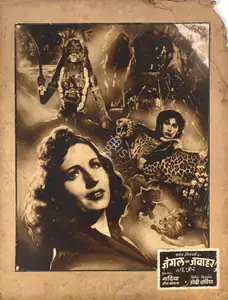 Wadia, Homi (Producer), Jungle Ka Jawahar, 1952 | Photographic Still Mounted on Lobby Card