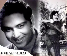 Mitra, Bibhuti (Director), Ji Chahta Hai, 1964 | Lobby Card