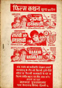 Noor, S. (Producer), Rakhi Aur Hathkadi, 1972 | Cyclostyled Lyrics Leaflet