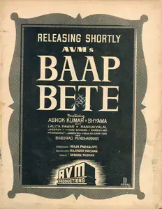 Meiyappan, A.V. (Producer), Baap Bete, 1959 | Advertisement