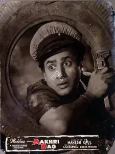 Agarwal, L.S. (Producer), Aakhri Dao, 1958 | Lobby Card