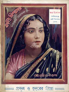 Burman, Sachin Dev (Director), Sudurer Priya, 1935 | Song-Synopsis Booklet