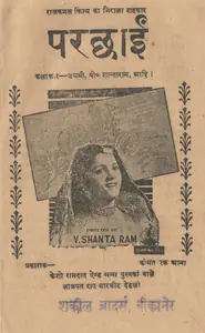 Shantaram, V. (Director), Parchhain, 1952 | Cyclostyled Lyrics Leaflet
