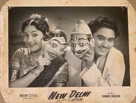 Segal, Mohan (Director), New Delhi, 1956 | Lobby Card