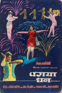 Bhatia, Rajendra (Producer), Paraya Dhan, 1971 | Showcard