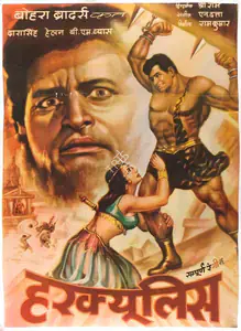 Bohra, Ramkumar (Producer), Hercules, 1964 | Full Sheet Poster