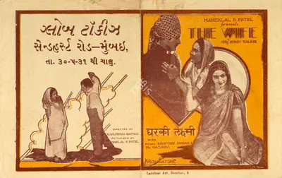 Patel, Maneklal B. (Producer), Ghar Ki Laxmi, 1931 | Handbill