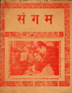 Kapoor, Raj (Producer), Sangam, 1964 | Cyclostyled Lyrics Leaflet