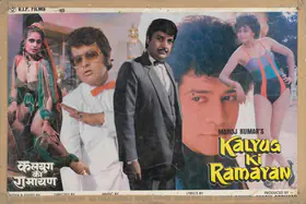 Murthy, V.K. (Cinematographer), Kalyug Ki Ramayan, 1987 | Lobby Card