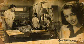 Mukherjee, Gautam (Producer), Apna Banake Dekho, 1962 | Lobby Card