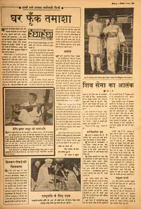 Mathur, Umesh (Columnist). Aman. In <i>Blitz - Hindi Sanskaran.</i> p. 15. Bombay: R.K. Karanjia, 09 September 1967 | Film Review | CinemaEducation | 00144350