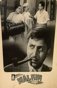 Kamlani, Ram (Producer), Malkin, 1953 | Lobby Card