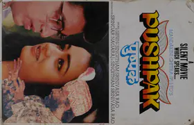 Nagaraj, Srinagar (Producer), Pushpak, 1987 | Lobby Card