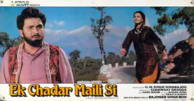 Jog, Nindra (Producer), Ek Chadar Maili Si, 1986 | Lobby Card