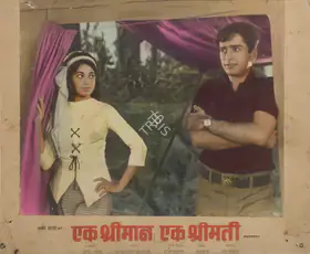 Kapoor, Surinder (Producer), Ek Shriman Ek Shrimati, 1969 | Photographic Still Mounted on Lobby Card
