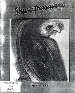 Shuvaprassana (Artist). An Exhibition of works by Shuvaprasanna, 1991 | Solo Exhibition Catalogue | 00876264