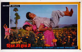 Kondke, Dada (Producer), Andheri Raat Mein Diya Tere Haath Mein, 1986 | Lobby Card