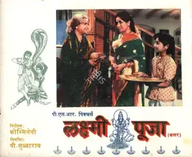 Rao, P.Subba (Producer), Lakshmi Pooja, 1979 | Photographic Still Mounted on Lobby Card