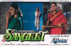 Kumar, Gulshan (Producer), Sangeet, 1992 | Lobby Card