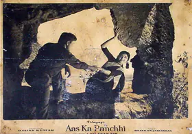 Prakash, J.Om (Producer), Aas Ka Panchhi, 1961 | Lobby Card