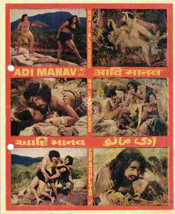 Murthy, G.K. (Director), Adi Manav Ulu, 1977 | Song-Synopsis Booklet