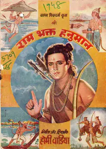 Wadia, Homi (Producer), Shri Ram Bhakta Hanuman, 1948 | Song-Synopsis Booklet