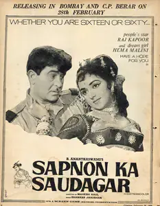 Ananthaswami, B. (Producer), Sapnon Ka Saudagar, 1968 | Advertisement