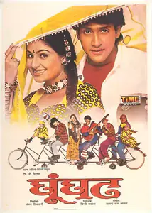 Shivlani, Sanjay (Producer), Ghoonghat, 1997 | Full Sheet Poster