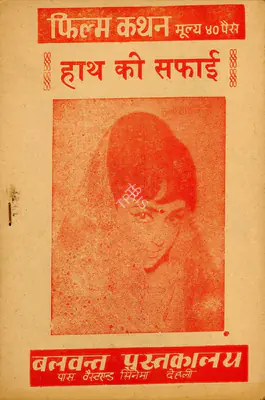 Nadiadwala, I.A. (Producer), Haath Ki Safai, 1974 | Cyclostyled Lyrics Leaflet