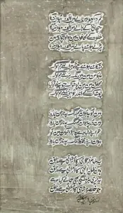 Sadequain (Artist). Untitled (Rubaiyat-e-Sadequain), 1970 | Painting