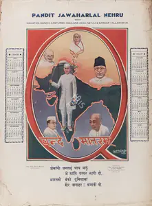 Vande Mataram | Political Propaganda