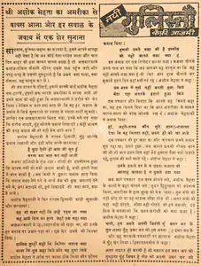 Azmi, Kaifi (Poet). Shri Ashok Mehta Ka America Se Vaapas Aana Aur Har Sawal Ke Jawab Me Ek Sher Sunana. In <i>Blitz - India's Greatest Weekly.</i> p. 7. Bombay: R.K. Karanjia, 21 May 1966 | Poem | CinemaEducation | 00146099