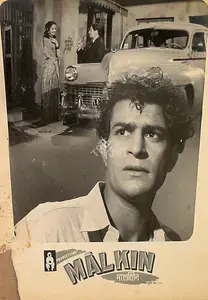 Kamlani, Ram (Producer), Malkin, 1953 | Lobby Card