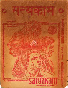 Punchhe, S. J. S. (Producer), Satyakam, 1969 | Cyclostyled Lyrics Leaflet