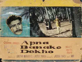 Mukherjee, Gautam (Producer), Apna Banake Dekho, 1962 | Showcard